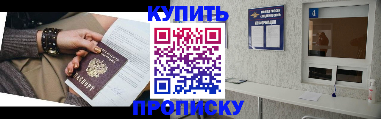 купить прописку в Нижнем Новгороде