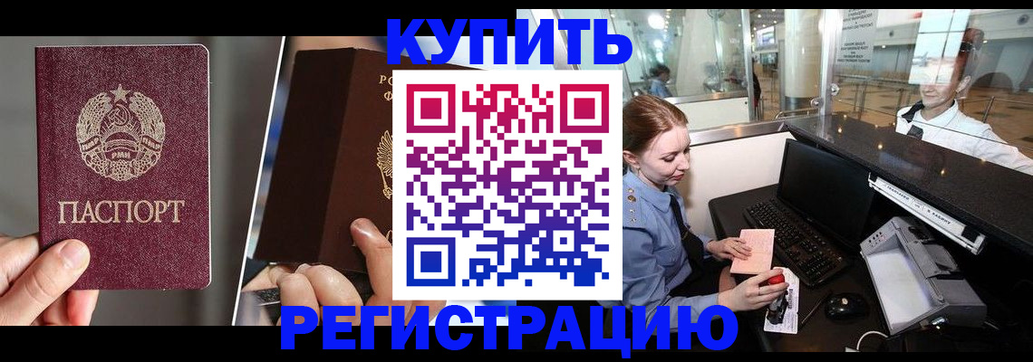 временная регистрация купить в Нижнем Новгороде